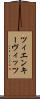 ツィエンキーヴィッツ Scroll