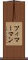 ツィマーマン Scroll