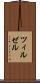ツィルゼル Scroll