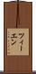 ツィーエン Scroll