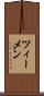 ツィーメン Scroll