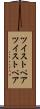 ツイストペア Scroll