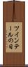 ツインテールの日 Scroll