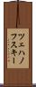 ツェハノフスキー Scroll