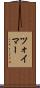 ツォイマー Scroll