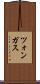 ツォンガス Scroll