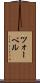 ツォーベル Scroll