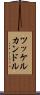 ツッケルカンドル Scroll