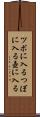 ツボに入る Scroll
