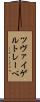 ツヴァイゲルトレーベ Scroll