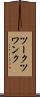 ツークツワンク Scroll