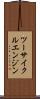 ツーサイクルエンジン Scroll