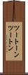ツートーン Scroll