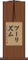 ツーリズム Scroll
