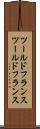 ツールドフランス Scroll
