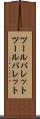 ツールパレット Scroll