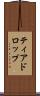 ティアドロップ Scroll