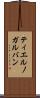 ティエルノガルバン Scroll