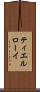 ティエルローイ Scroll