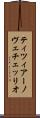 ティツィアーノ・ヴェチェッリオ Scroll