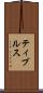 ティブルス Scroll