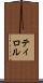 ティロル Scroll