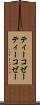 ティーコゼー Scroll