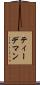 ティーデマン Scroll