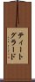 ティートグラード Scroll