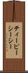 ティーピーシーシー Scroll