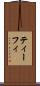 ティーフィ Scroll