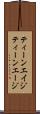 ティーンエイジ Scroll