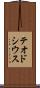 テオドシウス Scroll
