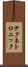 テクネトロニック Scroll