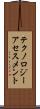 テクノロジー・アセスメント Scroll