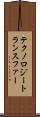 テクノロジートランスファー Scroll