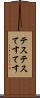 テステス Scroll