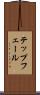 テップフェール Scroll