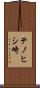 テノヒシ崎 Scroll