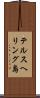 テルスヘリング島 Scroll