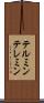 テルミン Scroll
