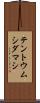 テントウムシダマシ Scroll