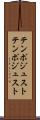 テンポジュスト Scroll