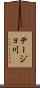 テージョ川 Scroll