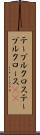 テーブルクロス Scroll
