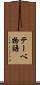 テーベ物語 Scroll