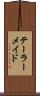テーラーメイド Scroll