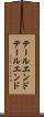 テールエンド Scroll