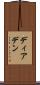 ディアデン Scroll