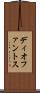 ディオファントス Scroll